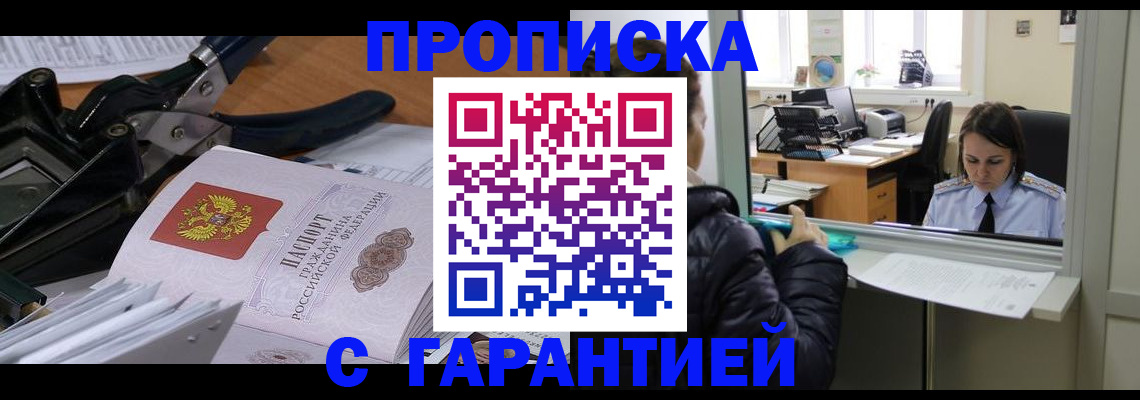 прописка штамп в Каменск-Уральске