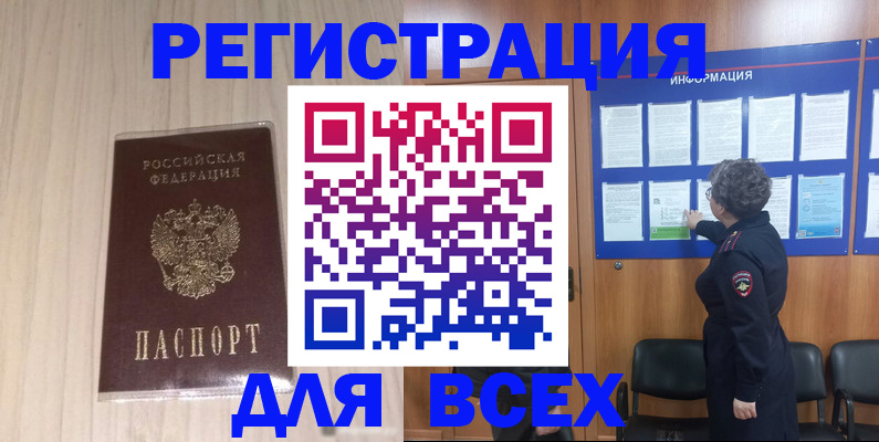 прописка законно в Каменск-Уральске